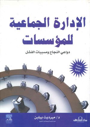 الإدارة الجماعية للمؤسسات ميرديث بيبلن BookBuzz.Store