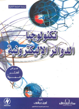 تكنولوجيا الدوائر الالكترونية  أوين بيشوب  BookBuzz.Store