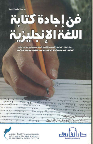 فن إجادة كتابة اللغة الانجليزية ديانا كامبل  BookBuzz.Store