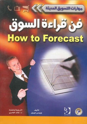 فن قراءة السوق جيميس موريل BookBuzz.Store