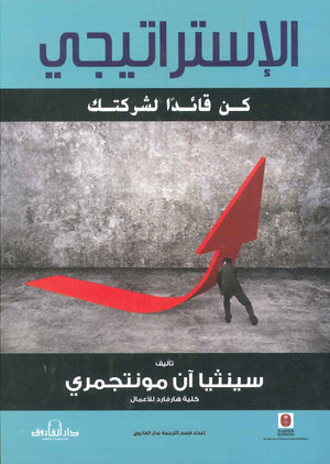 كن قائد لشركتك  سينثيا آن مونتجمري  BookBuzz.Store