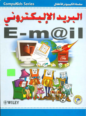 البريد الالكتروني E-Mail اعداد قسم النشر الاطفال بدار الفاروق للاستثمارات الثقافية BookBuzz.Store