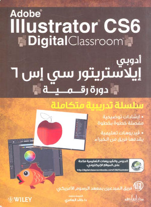 أدوبي إيلاستريتور سي إس 6 فريق المبدعين بمعهد الرسوم الأمريكي BookBuzz.Store
