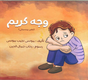 وجه كريم موسي نجيب موسي | BookBuzz.Store