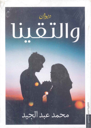 والتقينا محد عبد الجيد | BookBuzz.Store