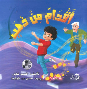 أقدام من ذهب السيد شليل | BookBuzz.Store