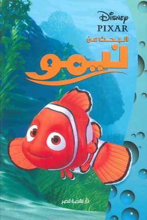lady bird البحث عن نيمو | BookBuzz.Store