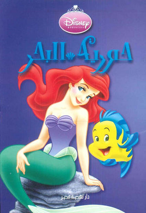 lady bird حورية البحر | BookBuzz.Store