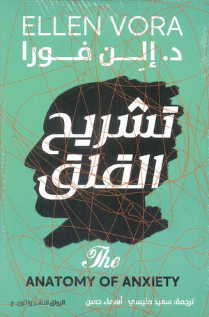 تشريح القلق إلن فورا | BookBuzz.Store