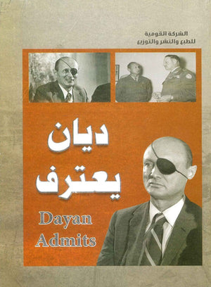اعترافات موشى ديان موشى ديان | BookBuzz.Store