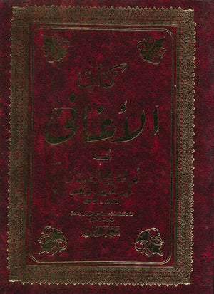 الأغاني 15/1 أبو الفرج الأصبهاني | BookBuzz.Store