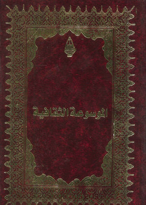 الموسوعة الثقافية حسين سعيد | BookBuzz.Store