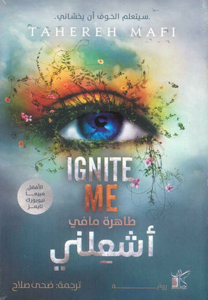 أشعلني طاهرة مافي | BookBuzz.Store