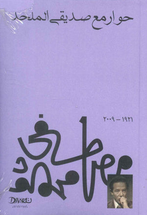 حوار مع صديقى الملحد مصطفي محمود | BookBuzz.Store