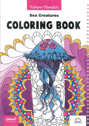 Future Mandala - Sea Creatures COLORING BOOK مروة فتحي | BookBuzz.Store