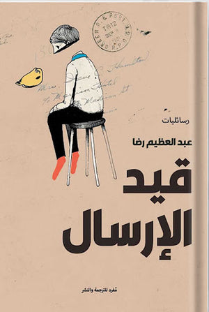 قيد-الإرسال-BookBuzz.Store