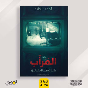 المرأب-BookBuzz.Store