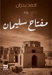 مفتاح سليمان احمد بدران BookBuzz.Store