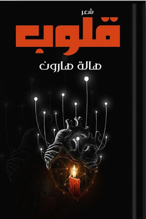 قلوب-BookBuzz.Store