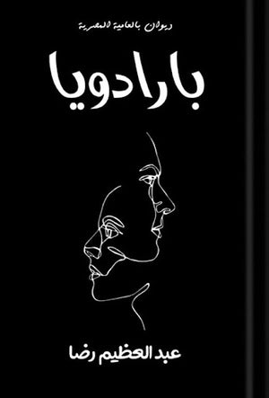 بارادويا-BookBuzz.Store