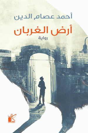 أرض الغربان أحمد عصام BookBuzz.Store