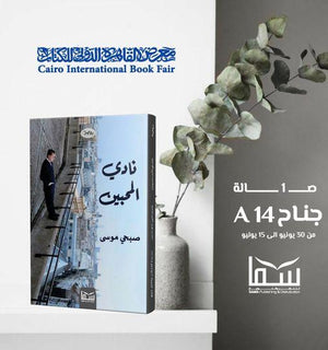 نادي المحبين | BookBuzz.Store