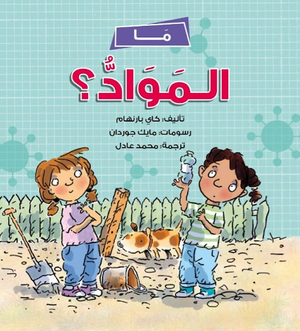 ما-المواد؟-BookBuzz.Store