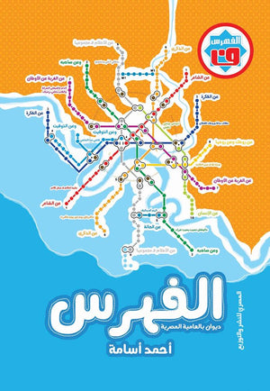 الفهرس أحمد أسامة | BookBuzz.Store