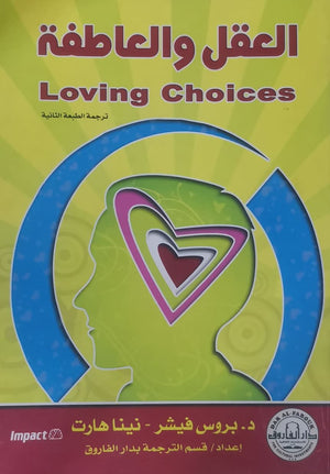 العقل والعاطفة بروس فيش - نينا هارت BookBuzz.Store