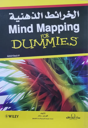 الخرائط الذهنية فلوريان رستلر BookBuzz.Store