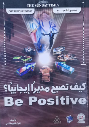 كيف تصبح مديراً إيجابياً؟ فيل كليمنتس BookBuzz.Store
