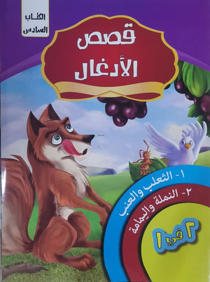 قصص الادغال الكتاب السادس كيزوت BookBuzz.Store