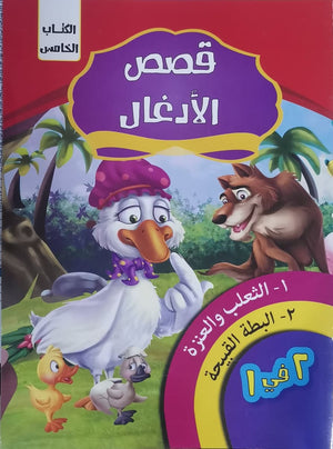 قصص الادغال الكتاب الخامس كيزوت BookBuzz.Store