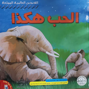 الحب هكذا بيتر كافاناغ BookBuzz.Store