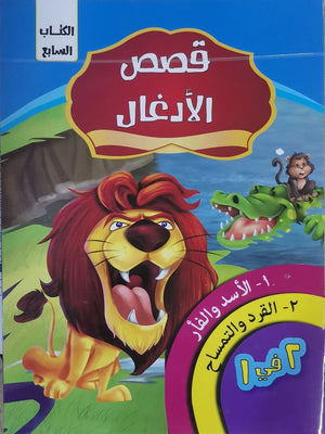 قصص الادغال الكتاب السابع كيزوت BookBuzz.Store