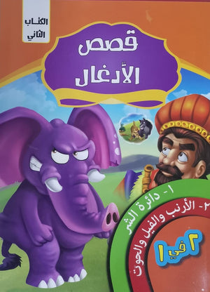 قصص الادغال الكتاب الثاني كيزوت BookBuzz.Store