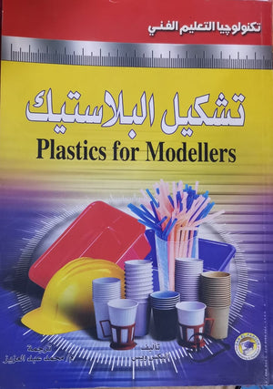 تشكيل البلاستيك "الطبعة الثانية أليكس ويس BookBuzz.Store
