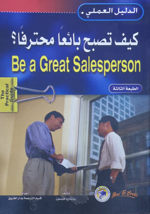 كيف تصبح بائعا محترفا؟ ريتشارد هيشن BookBuzz.Store
