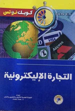 التجارة الإليكترونية عماد الحداد BookBuzz.Store