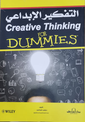 التفكير الإبداعي ديفيد كوكس BookBuzz.Store