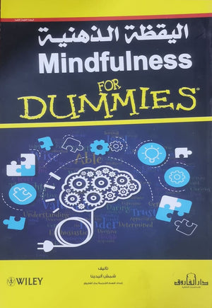 اليقظة الذهنية شمش اليدينا BookBuzz.Store