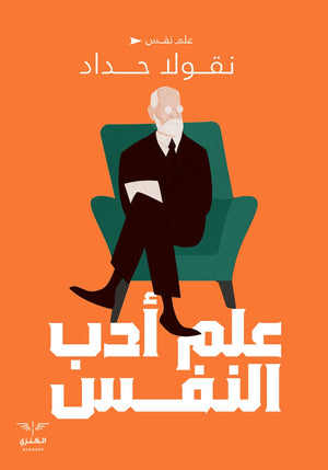 علم أدب النفس نفولا حداد المعرض المصري للكتاب EGBookfair