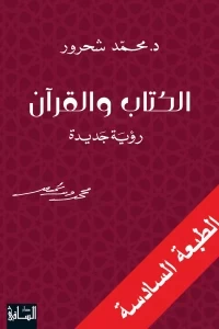 الكتاب-و-القرأن-BookBuzz.Store