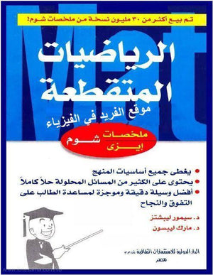 شوم ايزي الرياضيات المتقطعة مارك ليبسون BookBuzz.Store