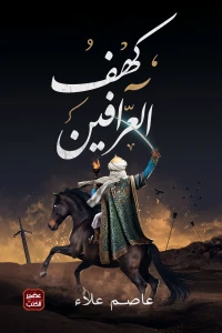 كهف-العرافين-BookBuzz.Store