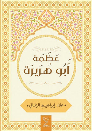 عظمة-أبو-هريرة-BookBuzz