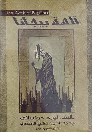 الهة بيجانا لورد دوساني BookBuzz.Store