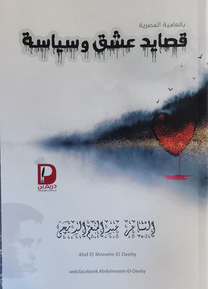 قصايد-عشق-وسياسة--BookBuzz.Store