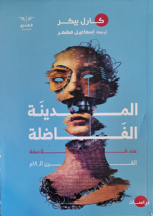 المدينة الفاضلة جمال جنيد BookBuzz.Store