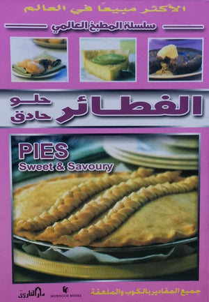 الفطائر (حلو – حادق) (بالألوان) راشيل كارتر BookBuzz.Store